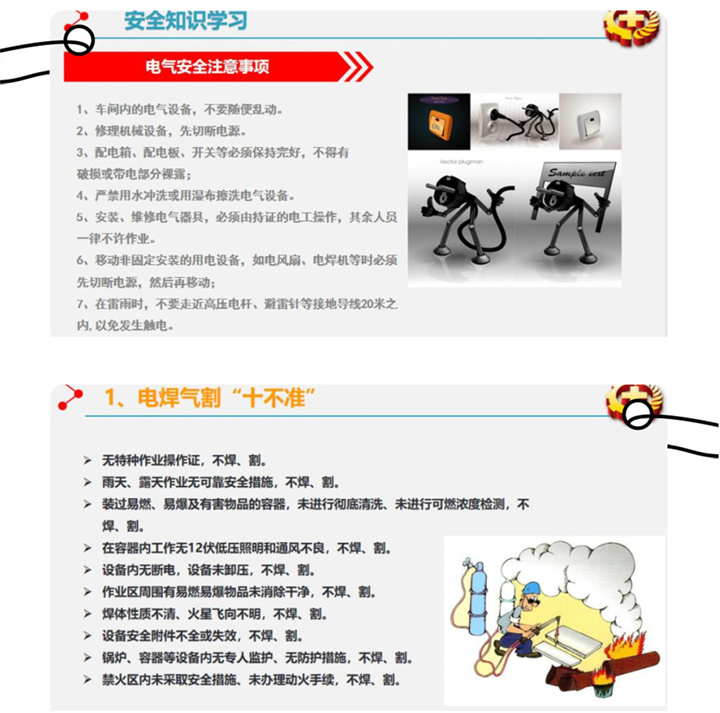 “患生于所忽，禍起于細(xì)微。”安全生產(chǎn)容不得半點松懈，必須警鐘長鳴、長抓不懈。電氣工程師王燦為大家培訓(xùn)電氣安全注意事項、電焊氣割“十不準(zhǔn)”等內(nèi)容。.jpg