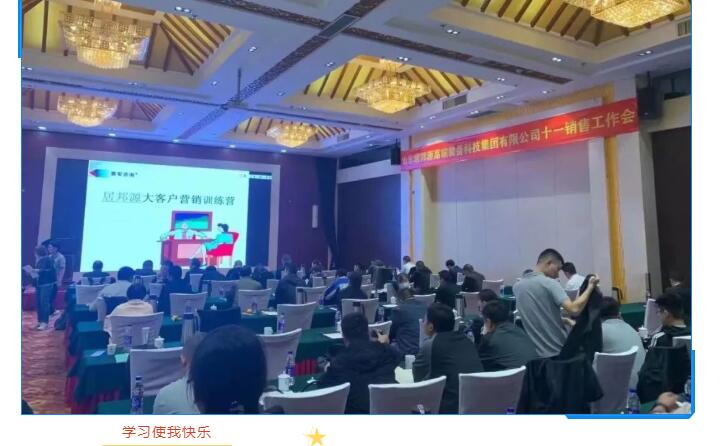 銷售會(huì)議是銷售人員的咖啡因，銷售會(huì)議是連接公司銷售目標(biāo)和銷售人員實(shí)際工作的一座橋梁，疫情帶來了諸多影響，但在這次危機(jī)面前，有危也有機(jī)，為提升銷售員的銷售能力，公司特邀賽軍咨詢培訓(xùn)老師為集團(tuán)所有銷售人員進(jìn)行為期一整天的培訓(xùn)。.jpg