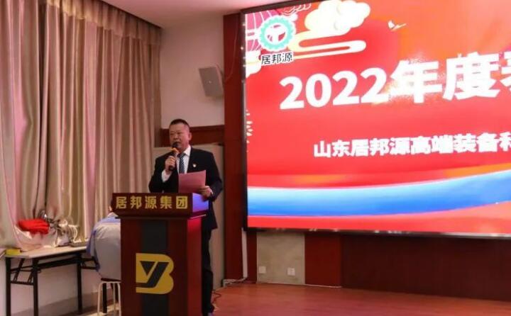 會議伊始，孫總對2022年度取得的各項成績進(jìn)行了總結(jié)匯報。并提前向大家送上了新春祝福，祝大家新春快樂，幸福安康.jpg
